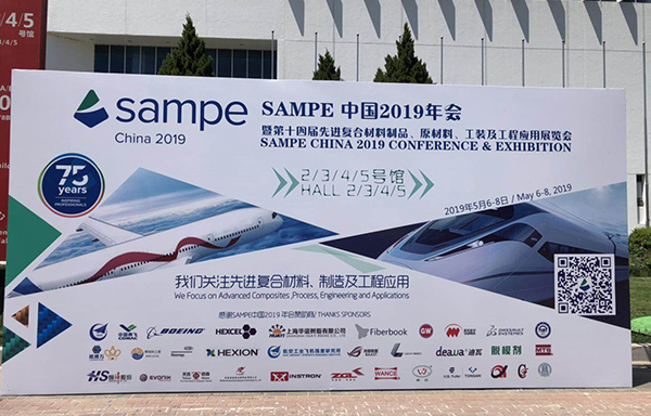 2019第十四届中国先进复合材料制品、原材料、工装及工程应用展览会
