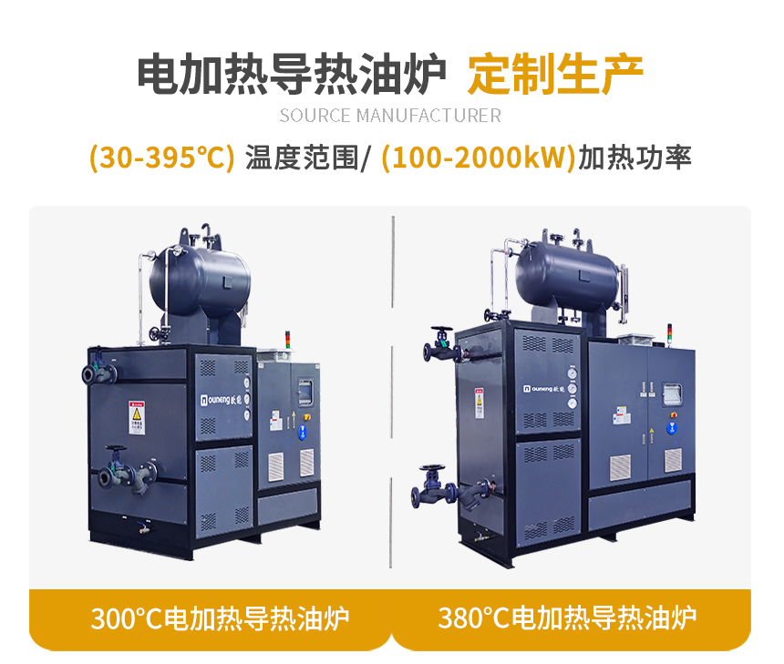 150KW电加热导热油炉规格